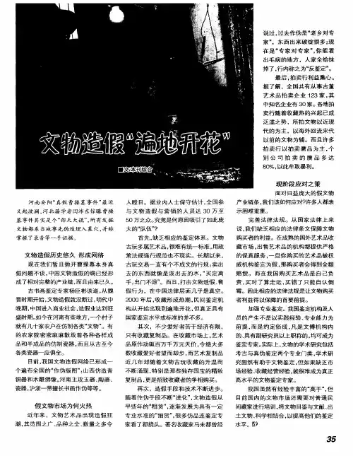 文物造假“遍地开花”