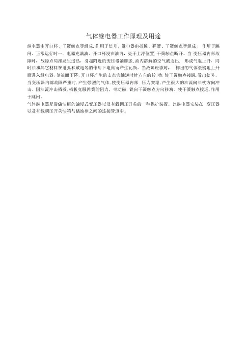 气体继电器工作原理及用途