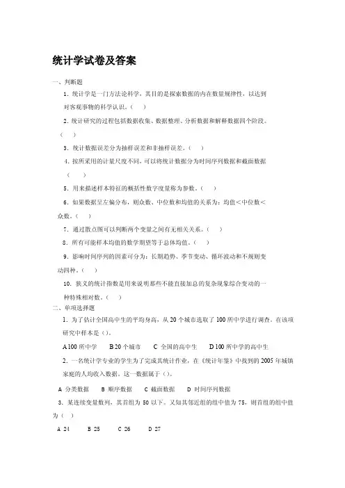 统计学试卷及答案