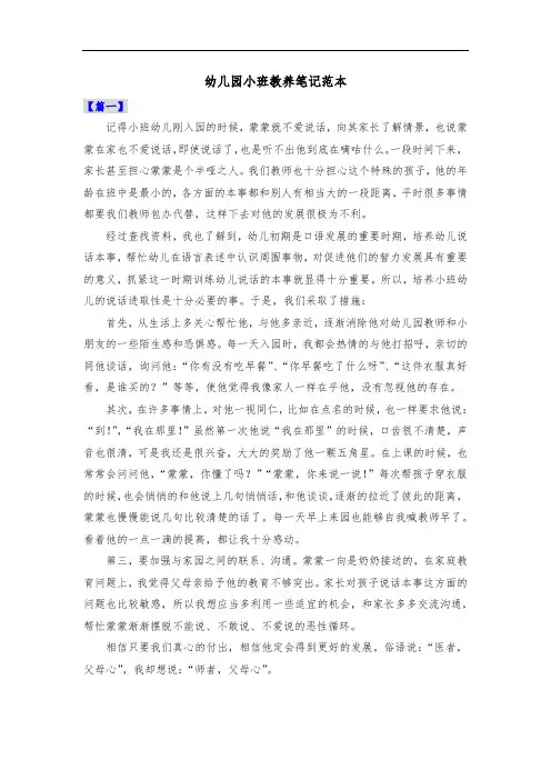 幼儿园小班教养笔记范本共三篇