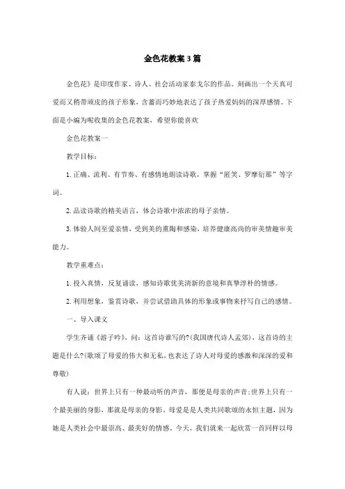 金色花教案3篇