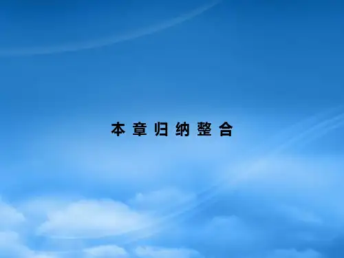 (新课标)高中数学《第二章 圆锥曲线与方程》归纳整合 新人教A选修11