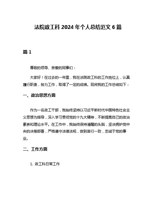 法院政工科2024年个人总结范文6篇
