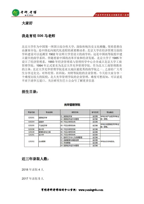 2020年【北京大学光华管理学院企业管理】考博参考书 录取人数 分数线