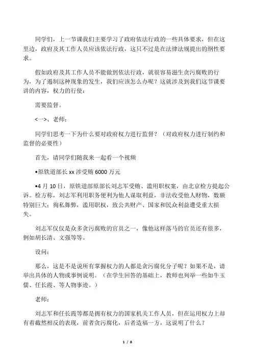 权利的行使：需要监督教学设计(公开课)