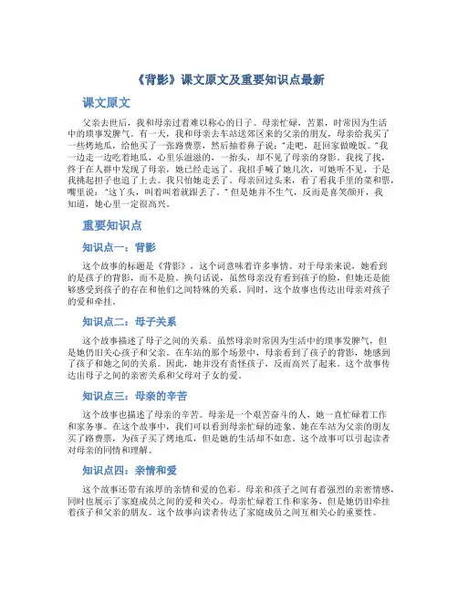 《背影》课文原文及重要知识点最新
