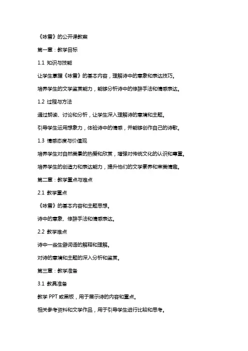 《咏雪》的公开课教案