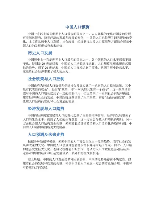 中国人口预测