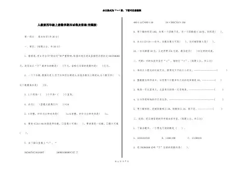 人教版四年级上册数学期末试卷及答案(完整版)