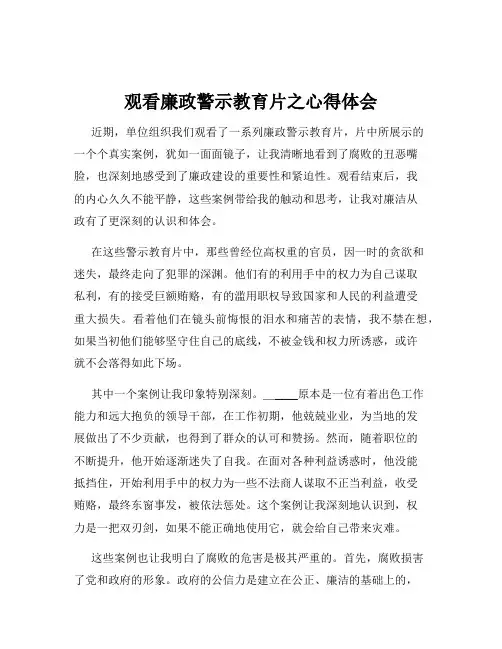 观看廉政警示教育片之心得体会