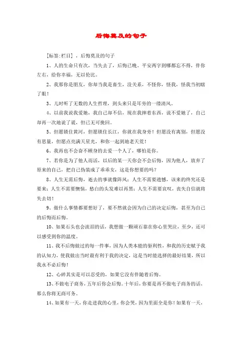 后悔莫及的句子