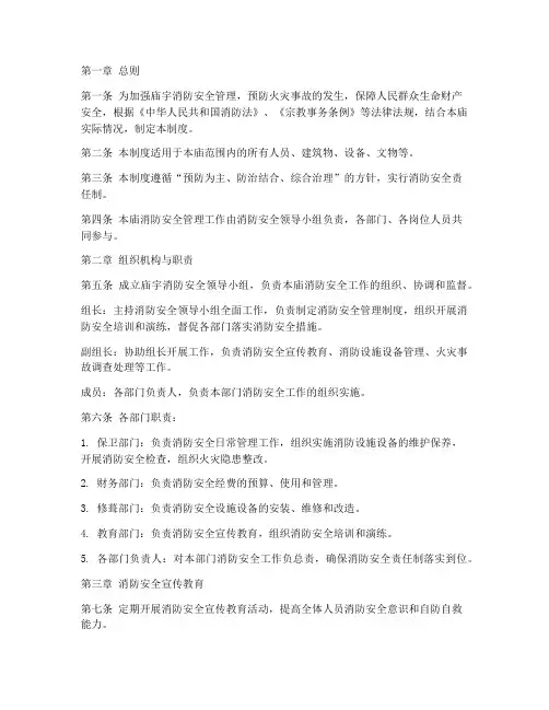 庙消防安全管理制度