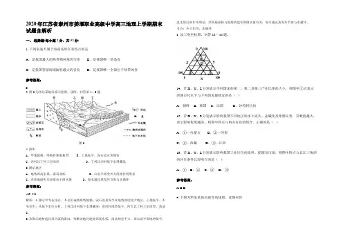 2020年江苏省泰州市姜堰职业高级中学高三地理上学期期末试题含解析