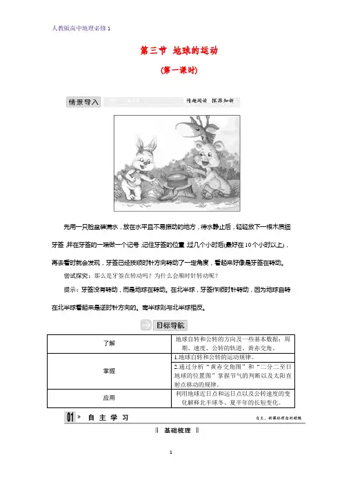 高中地理必修1精品学案2：1.3.1地球运动的一般特点