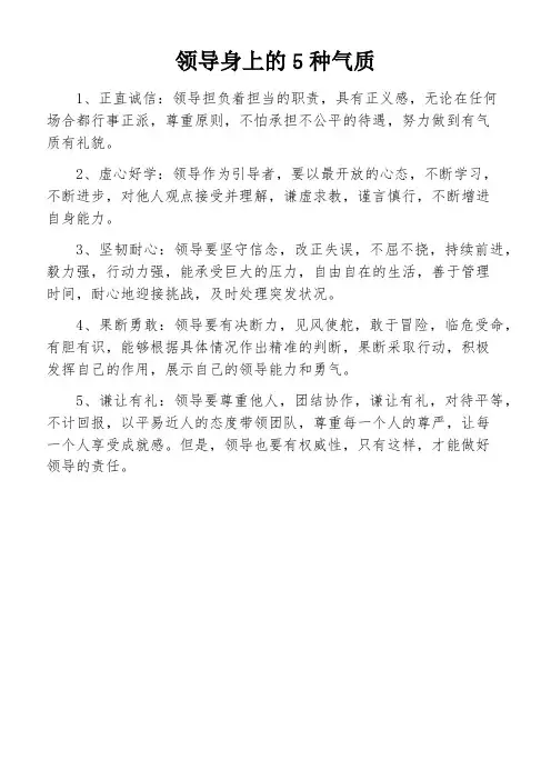 领导身上的5种气质