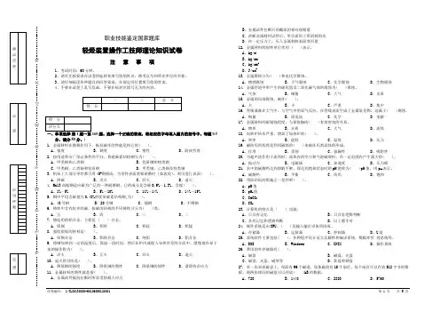 轻烃中级工试题