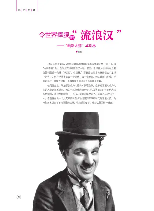 令世界捧腹的“流浪汉”--“幽默大师”卓别林