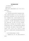 项目务虚会发言材料.doc