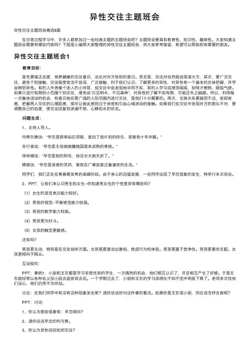 异性交往主题班会
