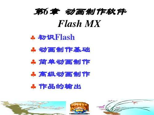 flash动画详细制作教程
