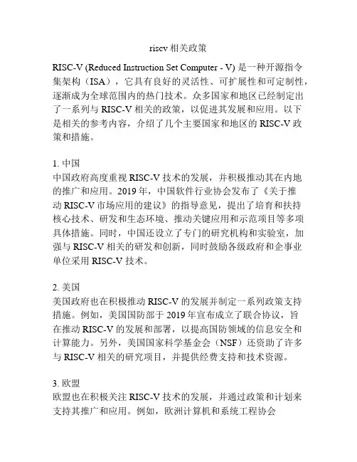 riscv相关政策