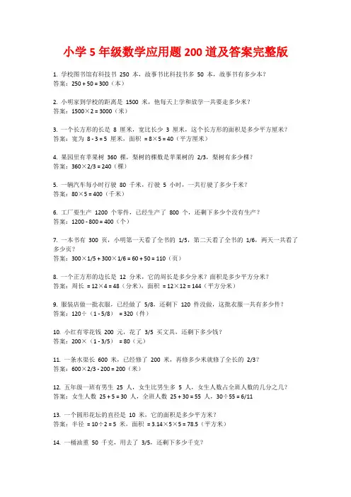 小学5年级数学应用题200道及答案完整版