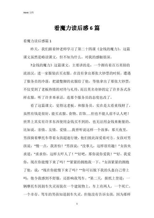 看魔力读后感6篇
