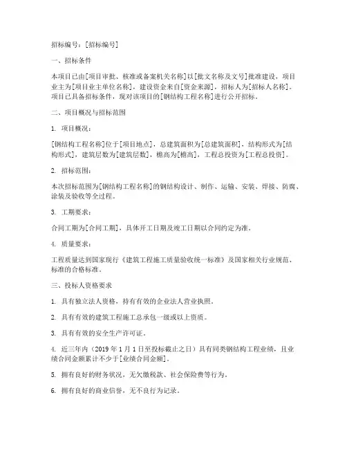 钢结构工程承包招标公告