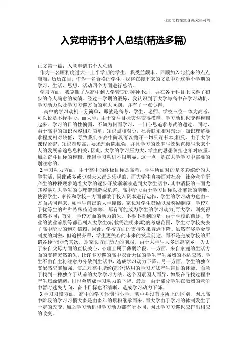 入党申请书个人总结(精选多篇)