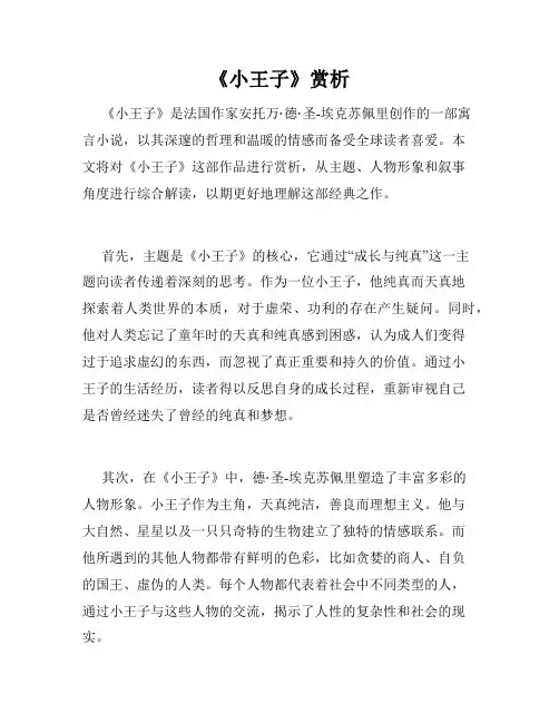 《小王子》赏析
