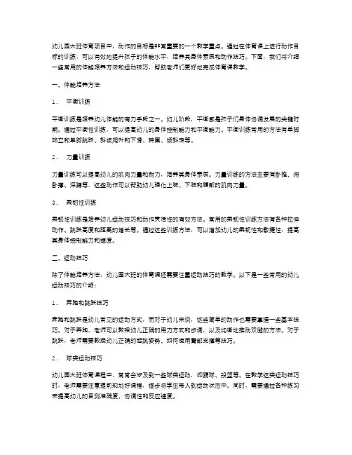 幼儿园大班体育活动《动作的目标》教案：体能培养方法