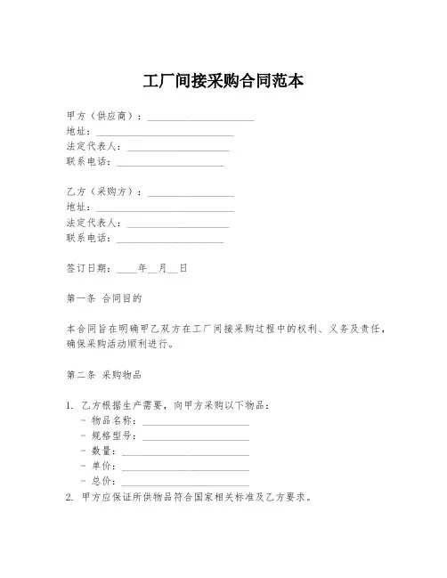 工厂间接采购合同范本