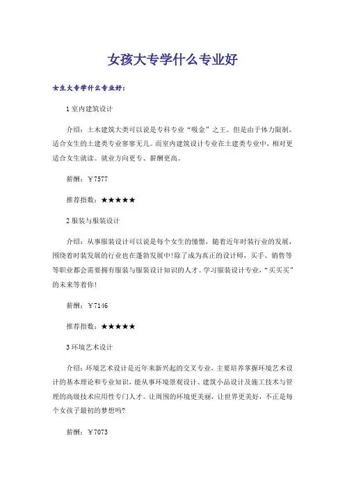 大学_女孩大专学什么专业好