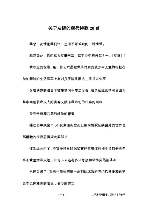关于友情的现代诗歌20首