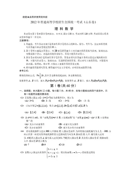 [VIP专享]2012山东高考理科数学试题及答案
