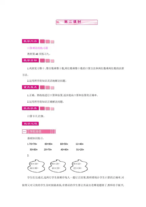 2020人教部编版三年级下册数学《口算乘法》第二课时精品教案
