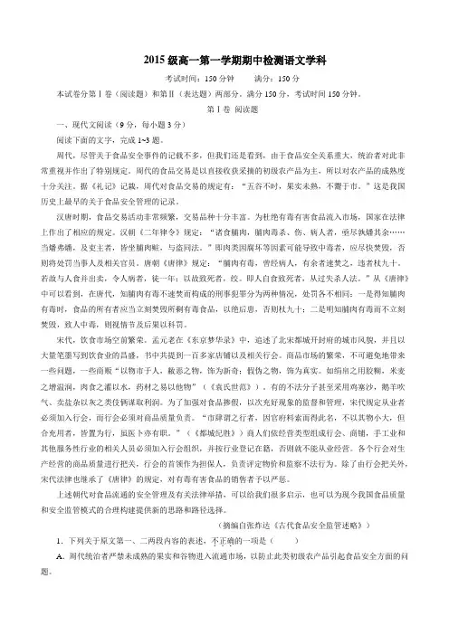 安徽省合肥市包河区2015-2016学年高一上学期期中考试语文试题(原卷版)