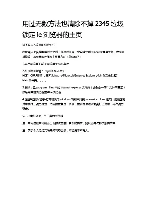 终极解决2345更改浏览器问题