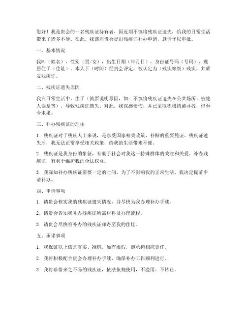 残疾证补办申请书