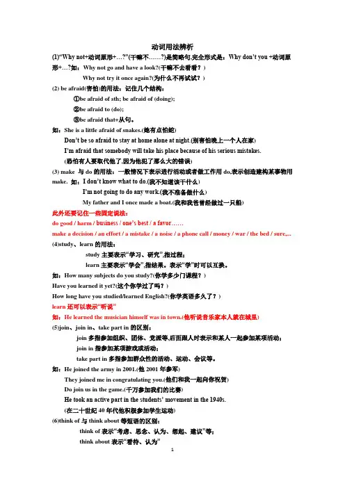 (完整版)初中英语动词辨析总结