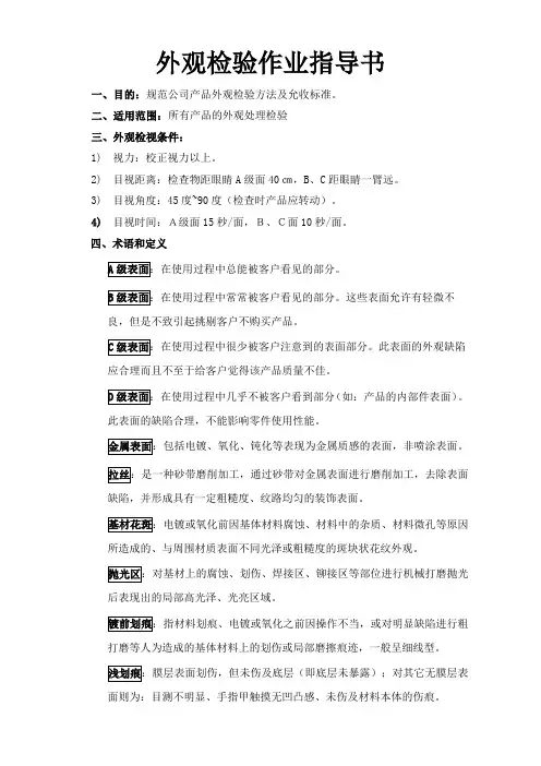 外观检验作业指导书