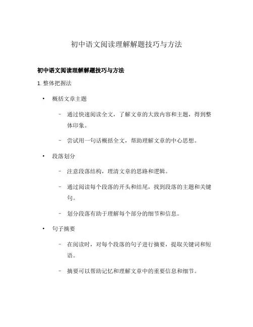 初中语文阅读理解解题技巧与方法