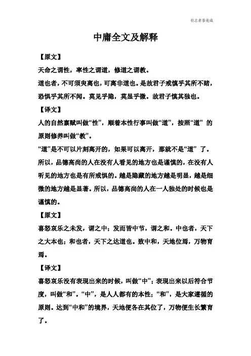 中庸全文及解释