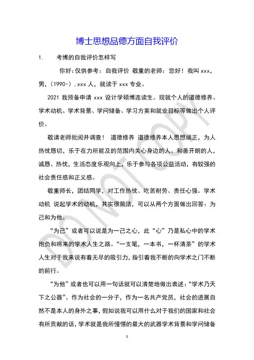 博士思想品德方面自我评价