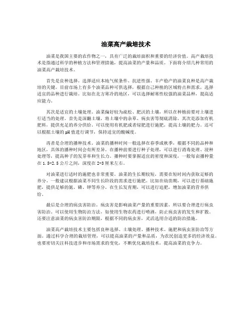 油菜高产栽培技术