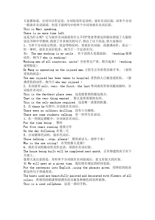 单个分词作后置定语