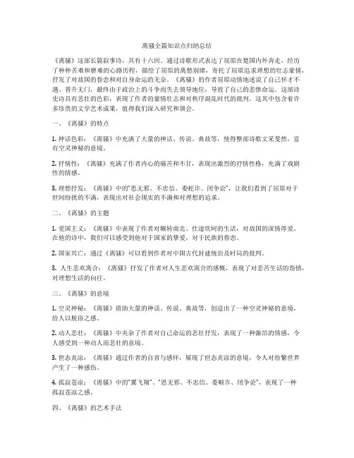 离骚全篇知识点归纳总结