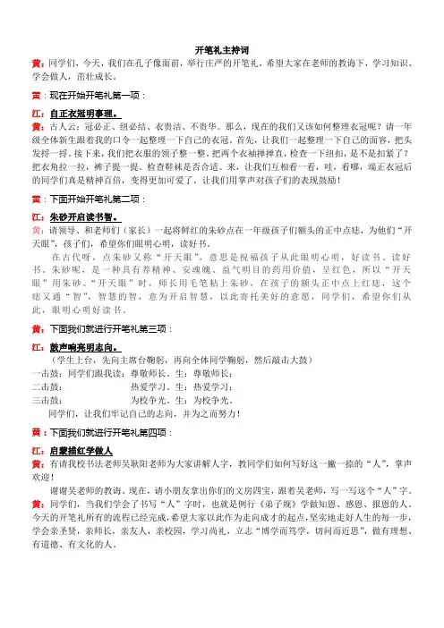 开笔礼主持稿