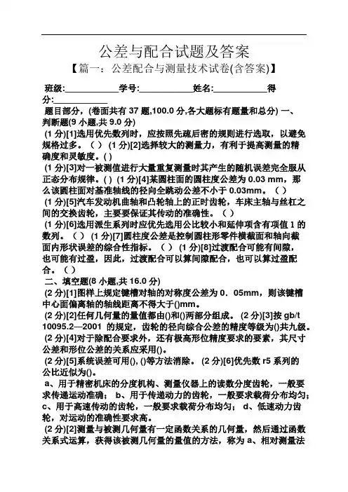 公差与配合试题及答案
