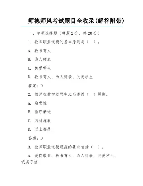 师德师风考试题目全收录(解答附带)